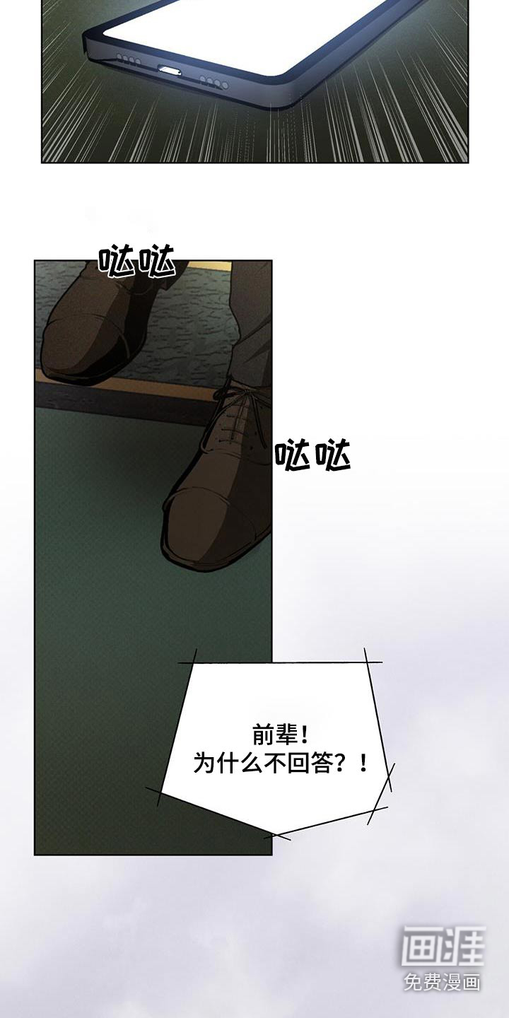 代号阿纳斯塔西娅/凶险任务 第80话 第3页