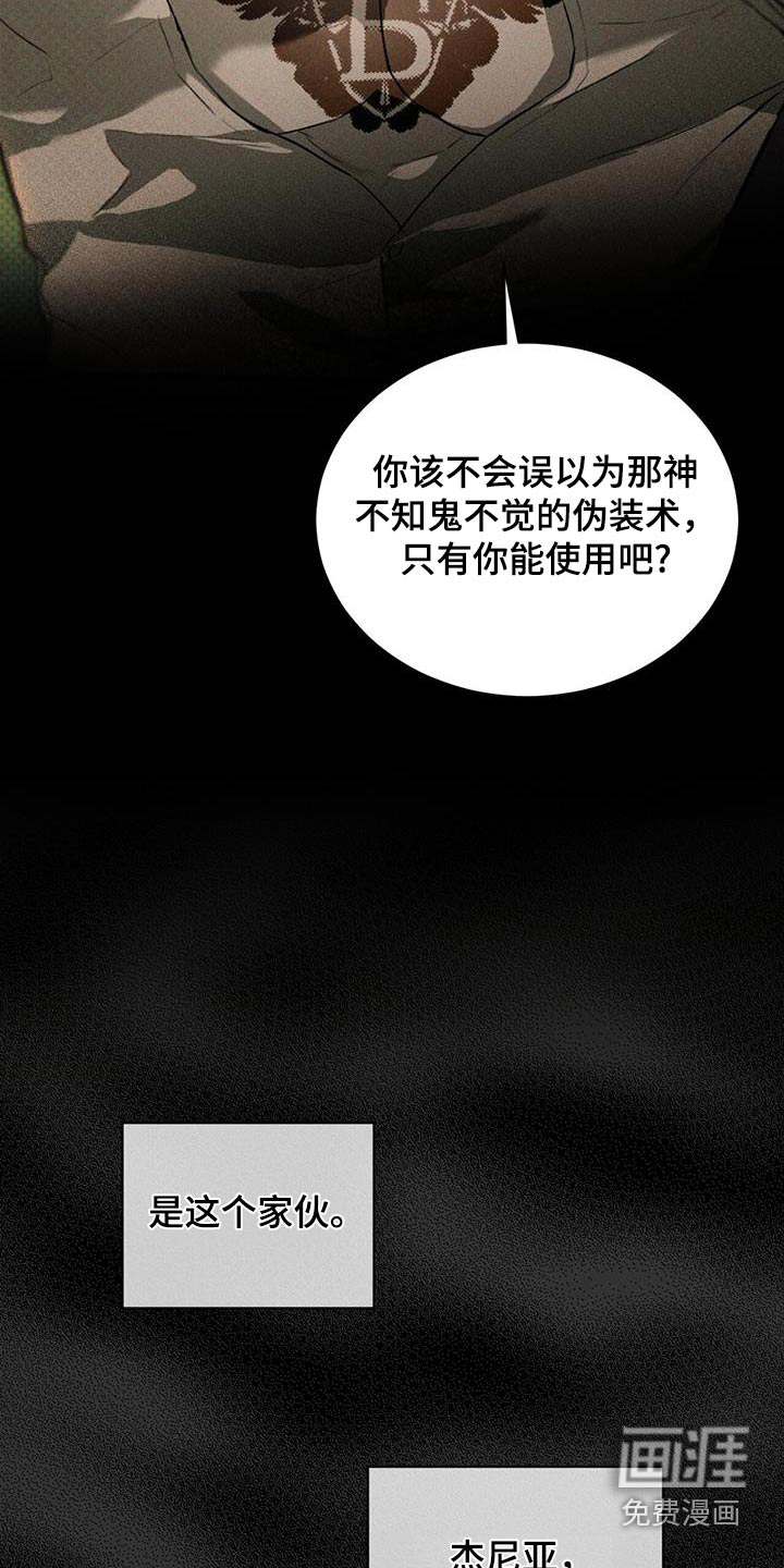 代号阿纳斯塔西娅/凶险任务 第80话 第27页