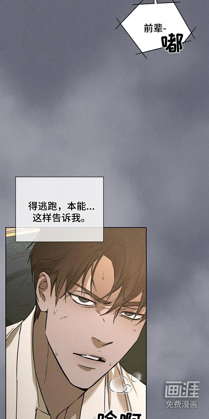 代号阿纳斯塔西娅/凶险任务 第80话 第5页