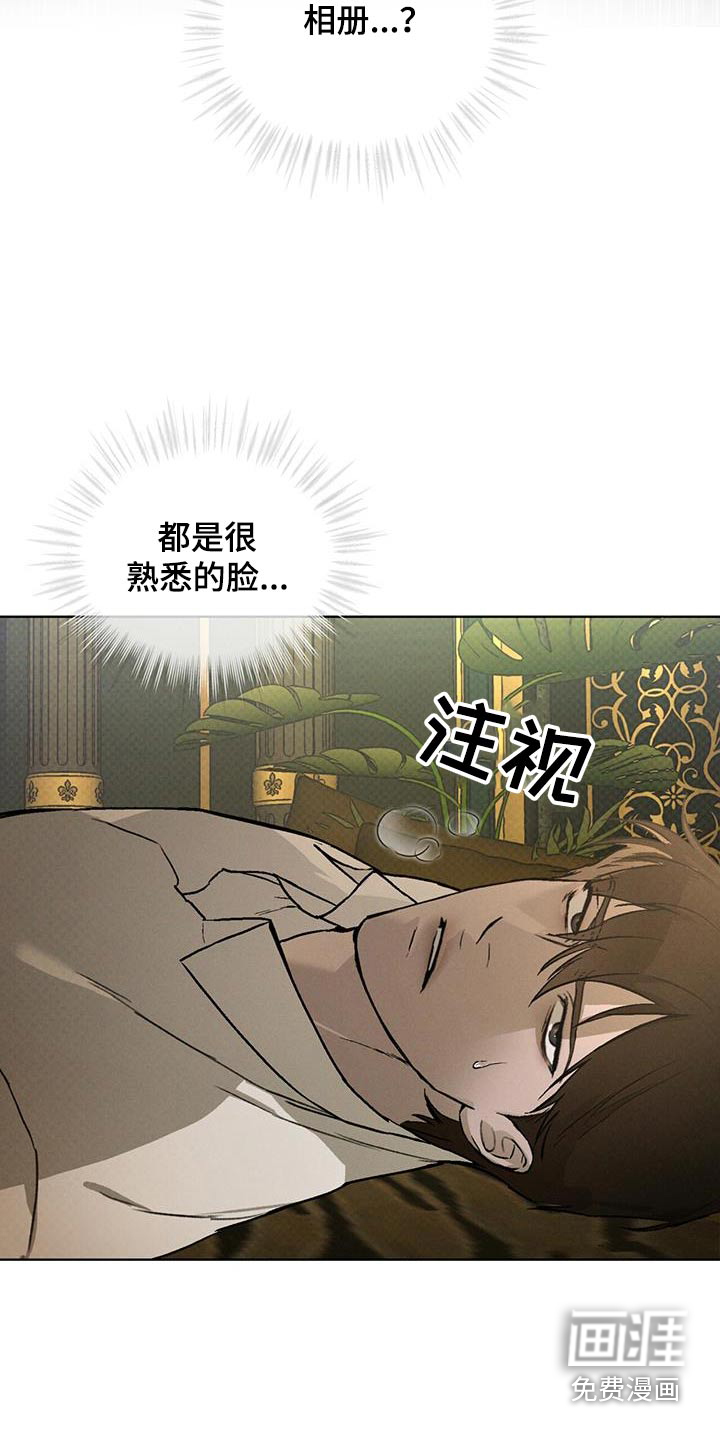 代号阿纳斯塔西娅/凶险任务 第80话 第14页