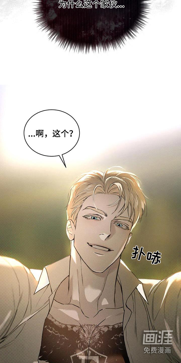 代号阿纳斯塔西娅/凶险任务 第80话 第26页