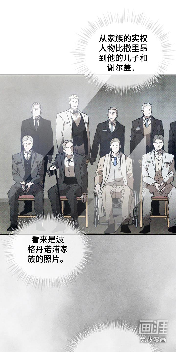 代号阿纳斯塔西娅/凶险任务 第80话 第15页