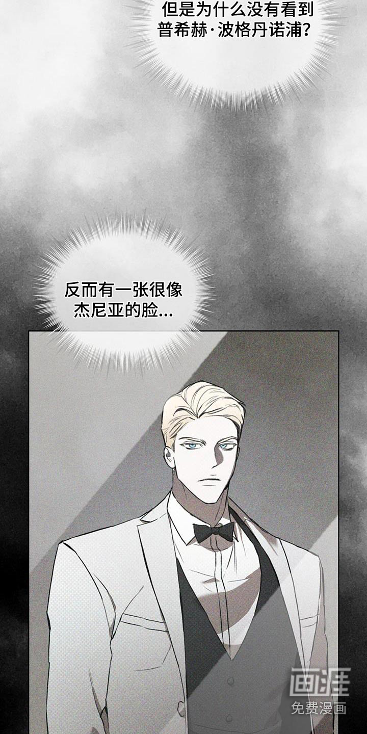 代号阿纳斯塔西娅/凶险任务 第80话 第16页