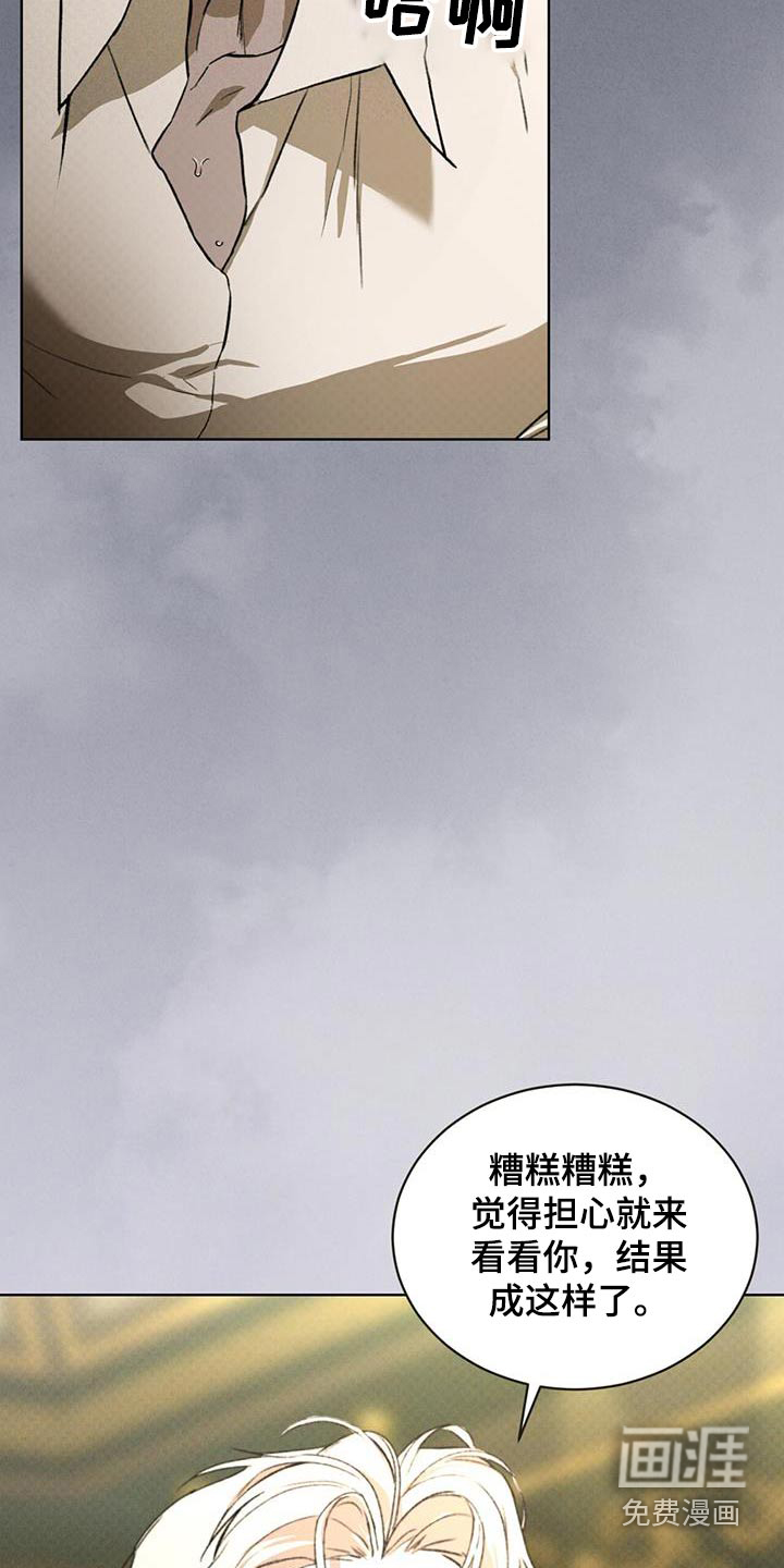 代号阿纳斯塔西娅/凶险任务 第80话 第6页