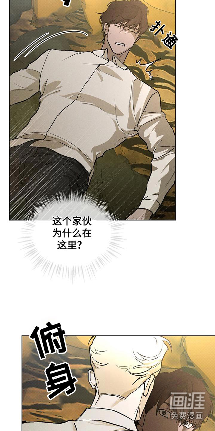 代号阿纳斯塔西娅/凶险任务 第80话 第8页