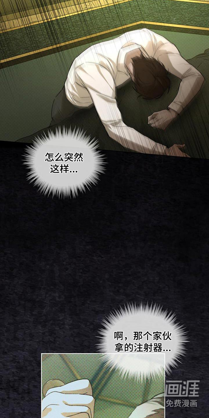 代号阿纳斯塔西娅/凶险任务 第79话 第24页