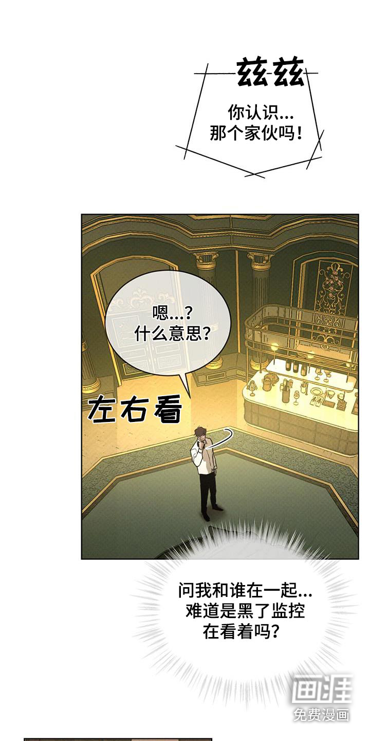代号阿纳斯塔西娅/凶险任务 第79话 第8页