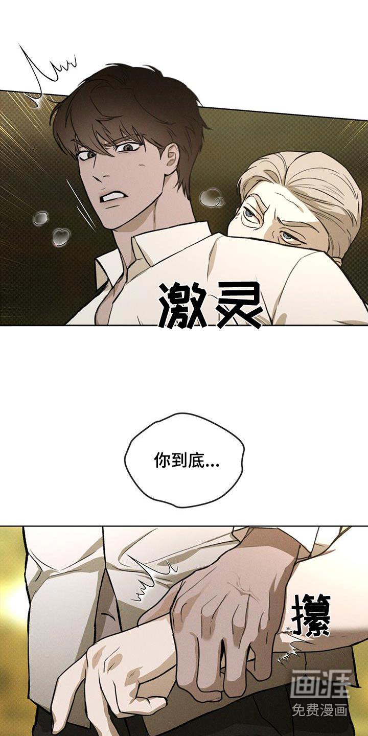 代号阿纳斯塔西娅/凶险任务 第79话 第1页