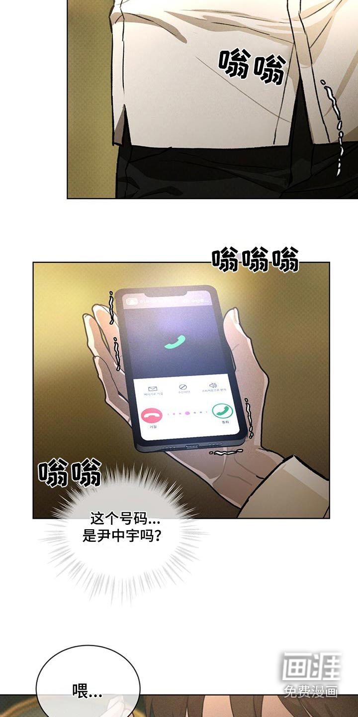 代号阿纳斯塔西娅/凶险任务 第79话 第5页