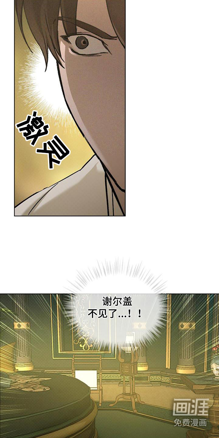 代号阿纳斯塔西娅/凶险任务 第79话 第9页