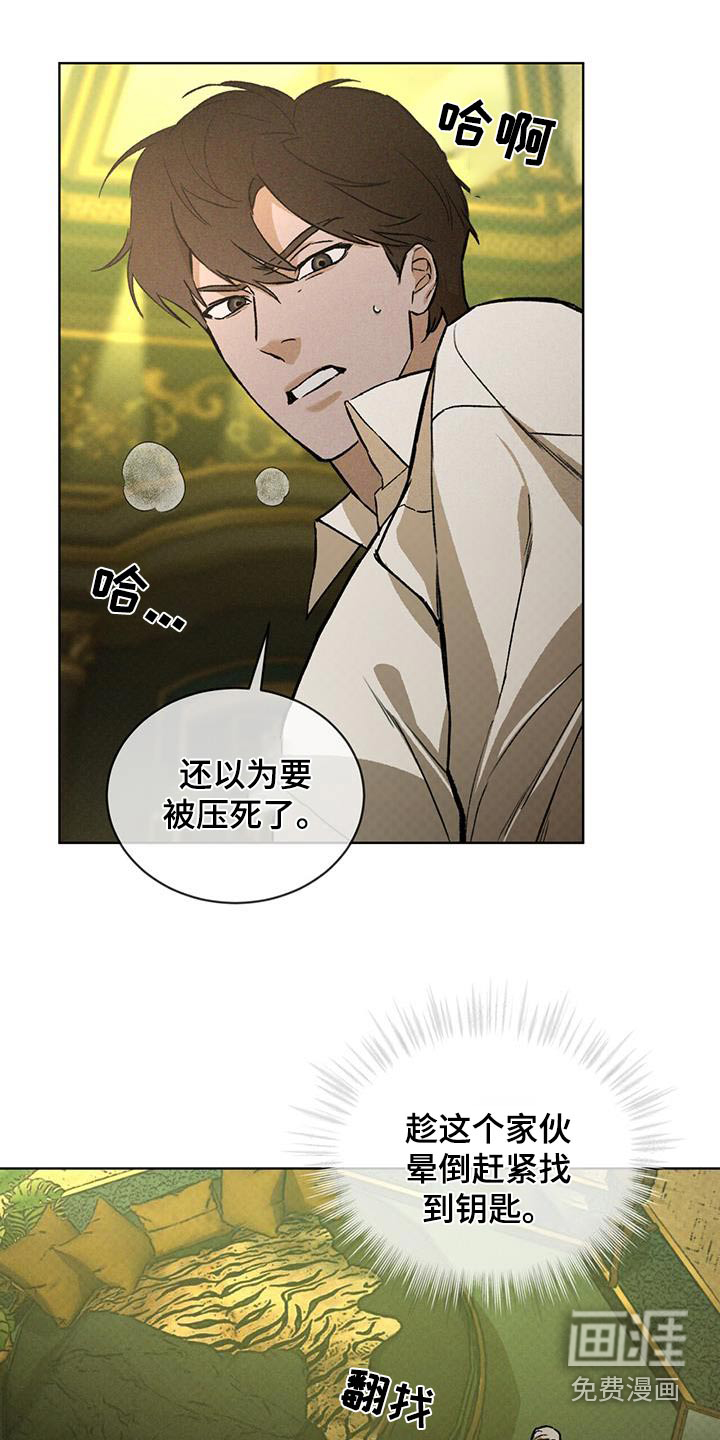 代号阿纳斯塔西娅/凶险任务 第79话 第16页