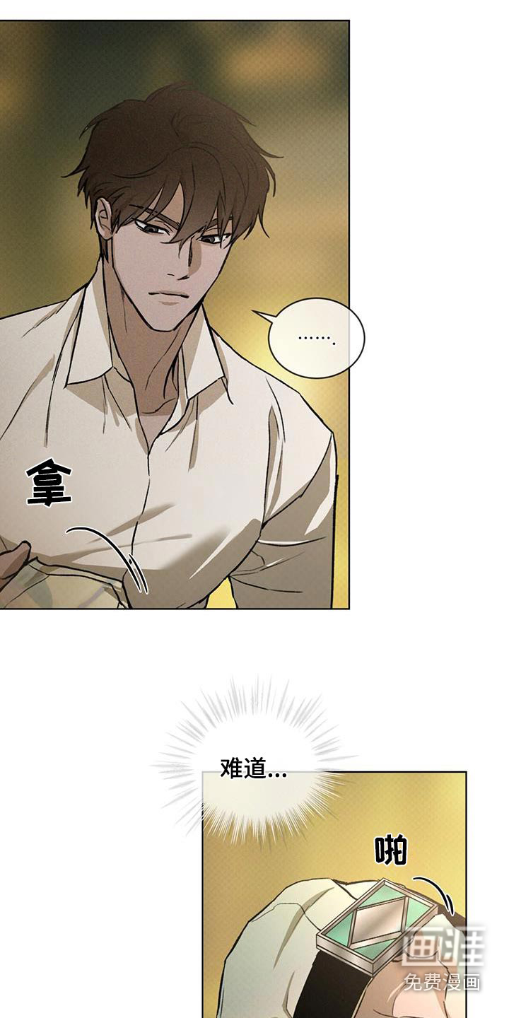 代号阿纳斯塔西娅/凶险任务 第79话 第18页
