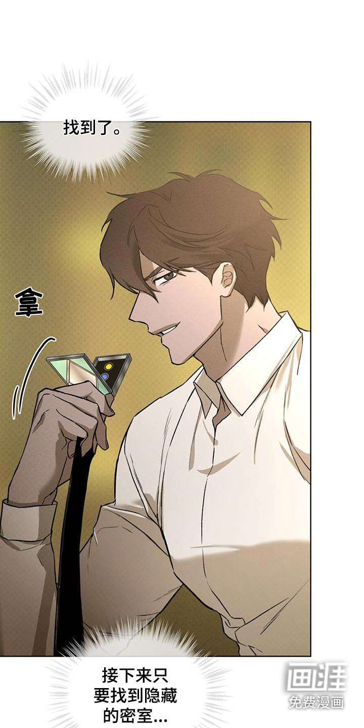 代号阿纳斯塔西娅/凶险任务 第79话 第20页