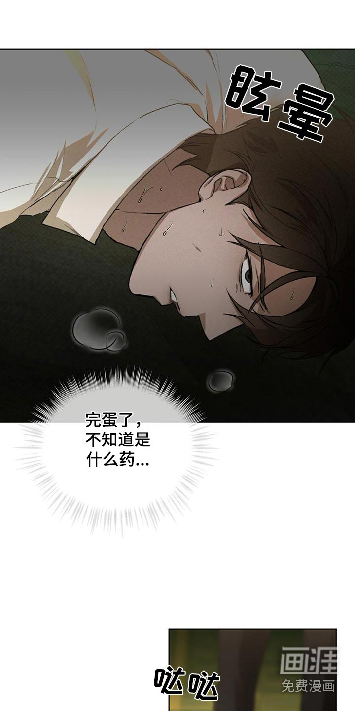 代号阿纳斯塔西娅/凶险任务 第79话 第27页