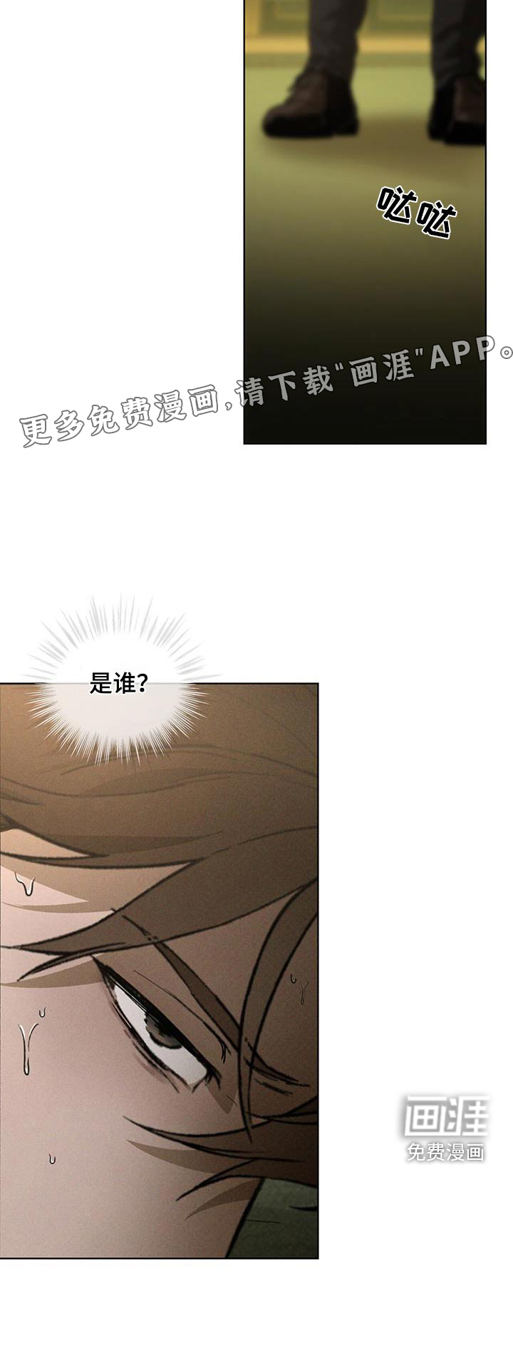 代号阿纳斯塔西娅/凶险任务 第79话 第28页