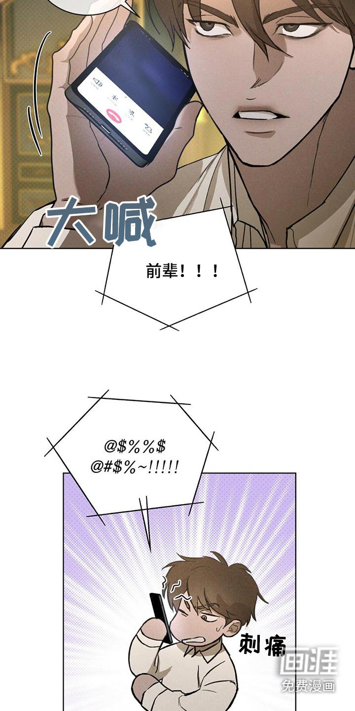 代号阿纳斯塔西娅/凶险任务 第79话 第6页
