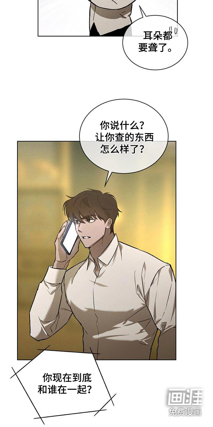 代号阿纳斯塔西娅/凶险任务 第79话 第7页