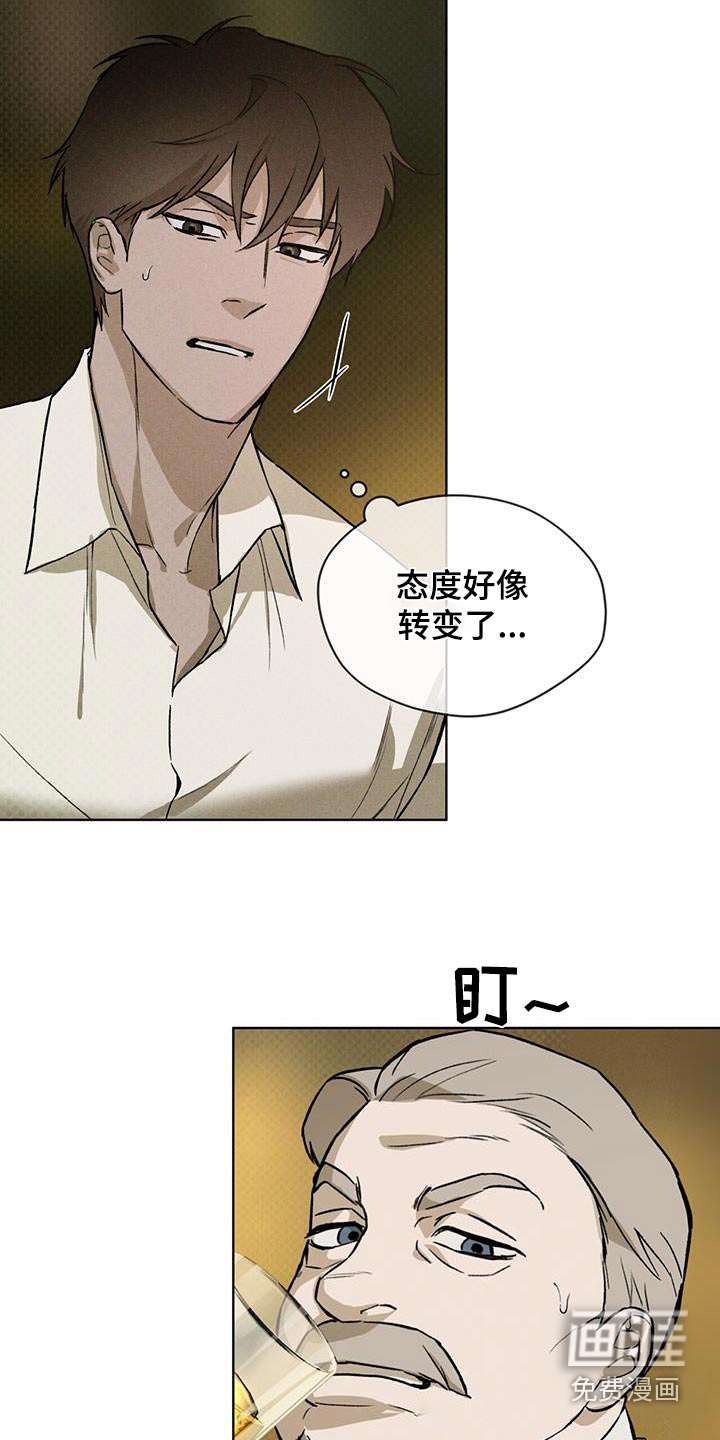 代号阿纳斯塔西娅/凶险任务 第78话 第14页