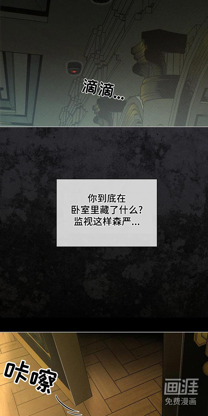 代号阿纳斯塔西娅/凶险任务 第78话 第6页