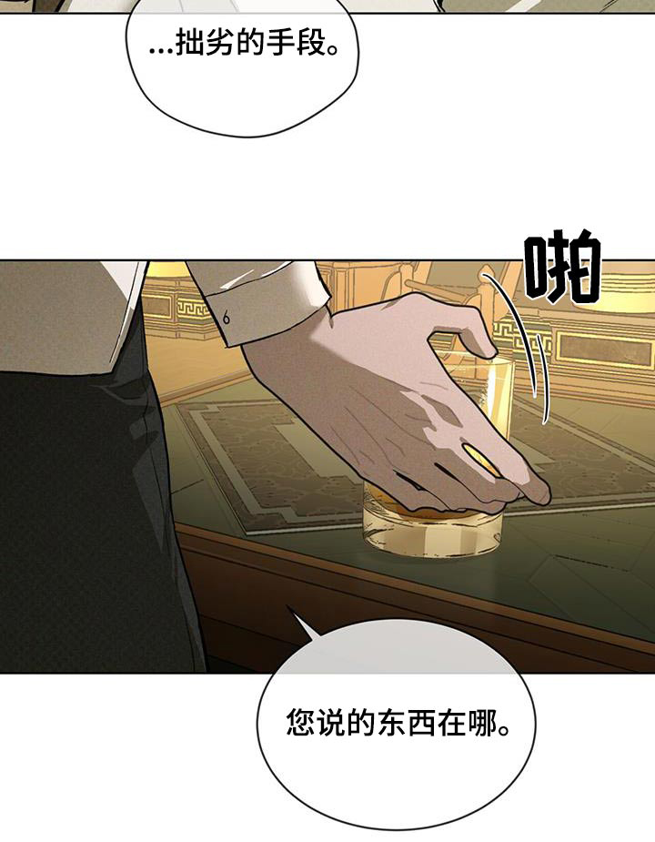 代号阿纳斯塔西娅/凶险任务 第78话 第12页