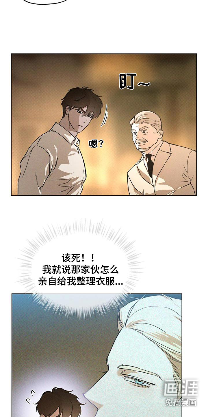 代号阿纳斯塔西娅/凶险任务 第77话 第15页