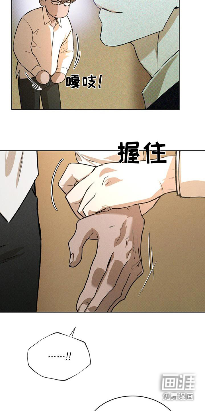 代号阿纳斯塔西娅/凶险任务 第77话 第16页