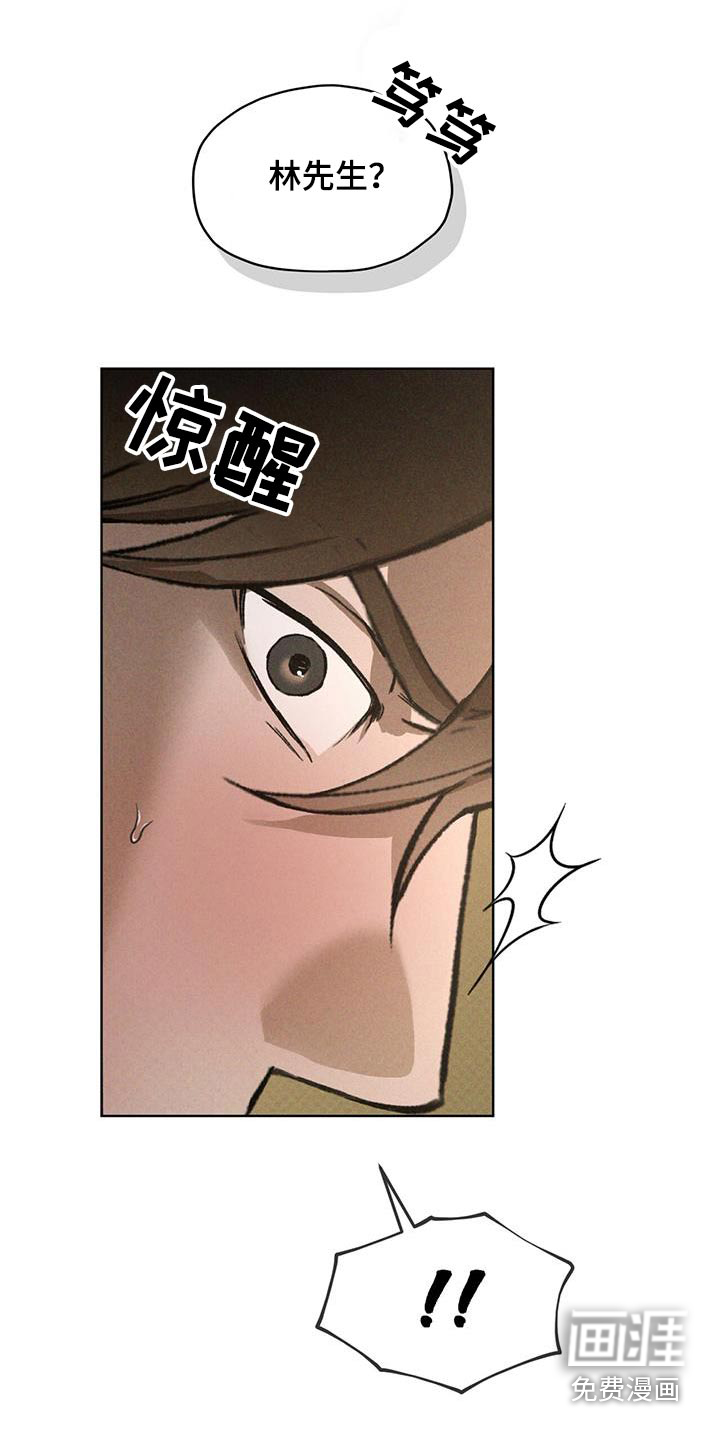 代号阿纳斯塔西娅/凶险任务 第77话 第1页