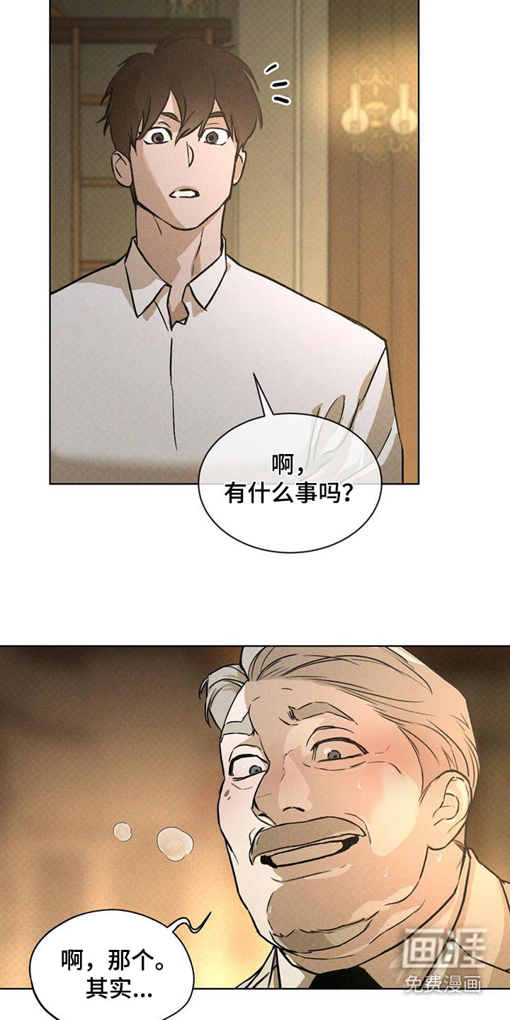 代号阿纳斯塔西娅/凶险任务 第77话 第14页