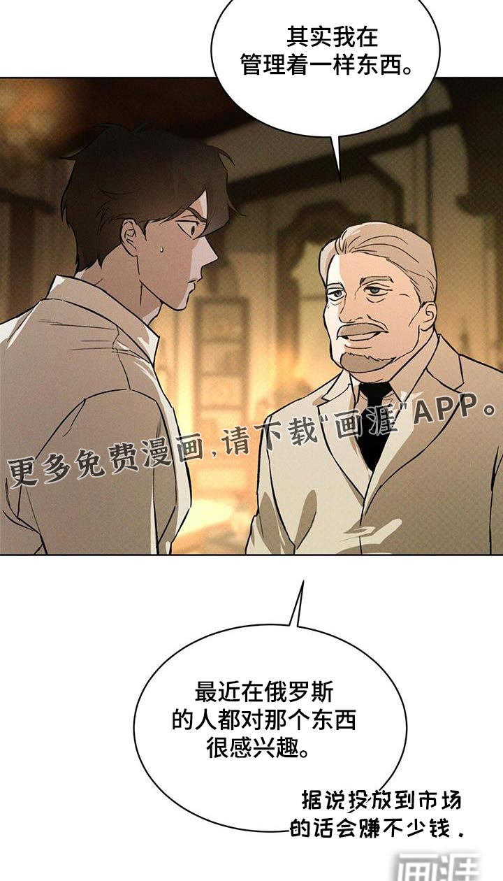 代号阿纳斯塔西娅/凶险任务 第77话 第17页