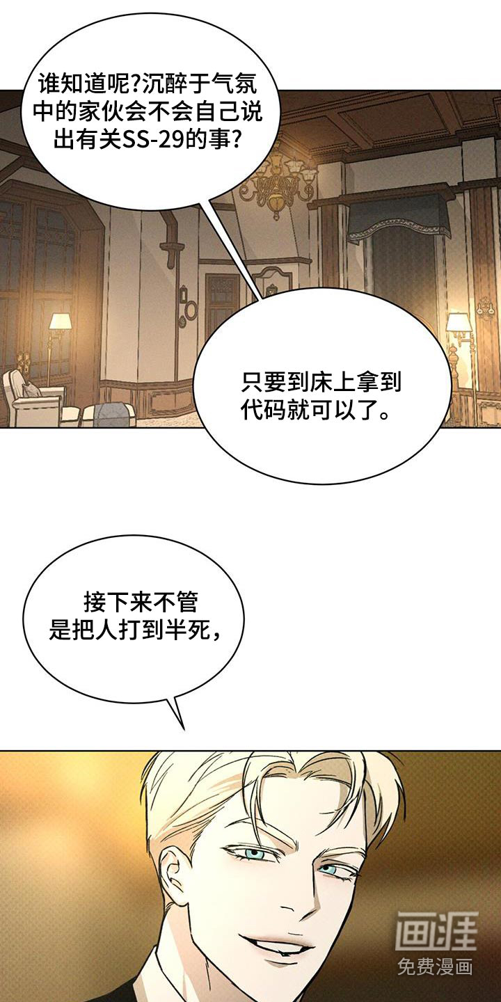 代号阿纳斯塔西娅/凶险任务 第76话 第2页