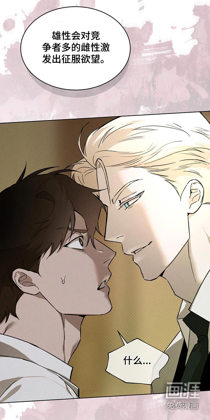 代号阿纳斯塔西娅/凶险任务 第76话 第12页