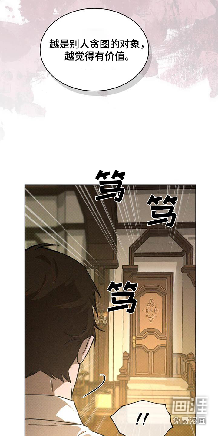 代号阿纳斯塔西娅/凶险任务 第76话 第13页