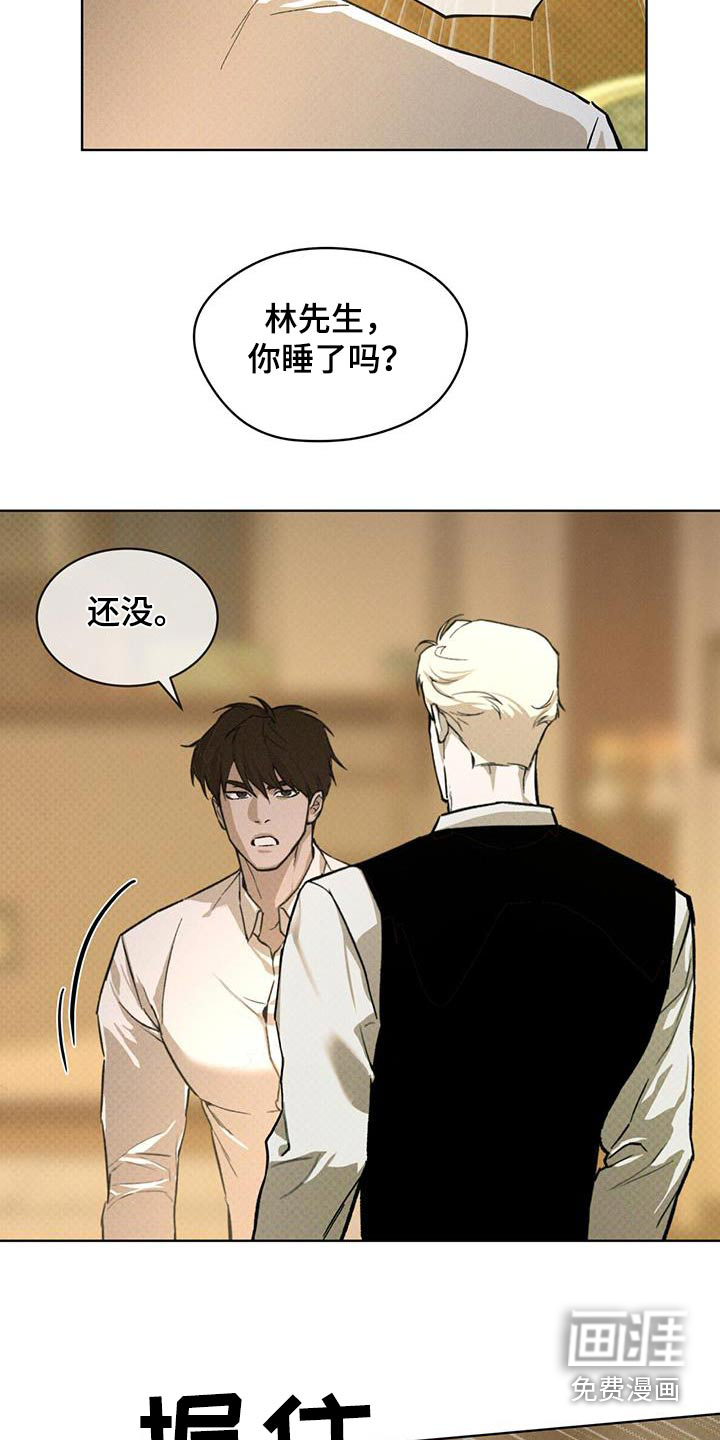 代号阿纳斯塔西娅/凶险任务 第76话 第14页