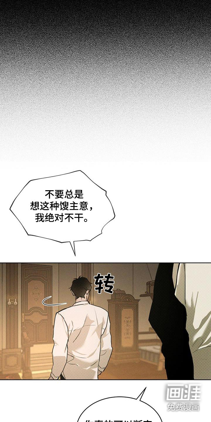 代号阿纳斯塔西娅/凶险任务 第76话 第6页