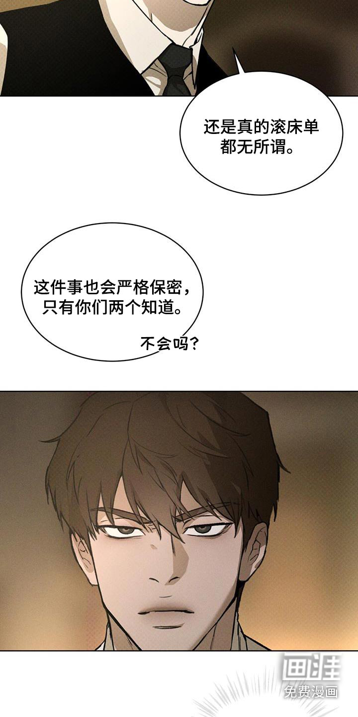 代号阿纳斯塔西娅/凶险任务 第76话 第3页