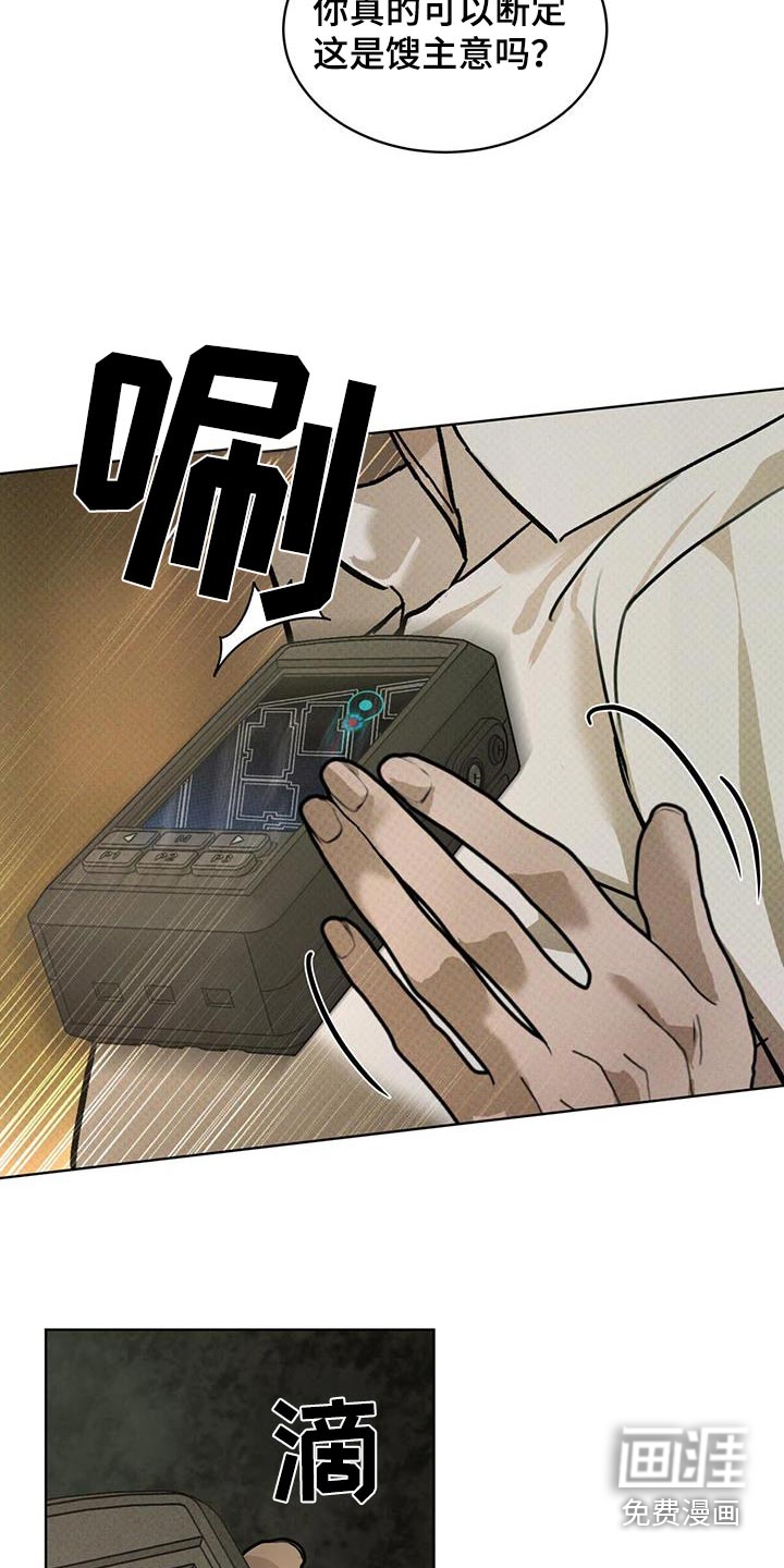 代号阿纳斯塔西娅/凶险任务 第76话 第7页