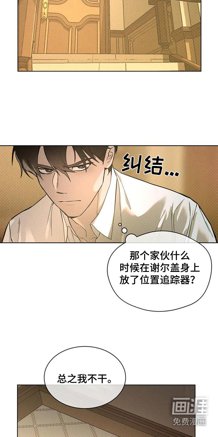 代号阿纳斯塔西娅/凶险任务 第76话 第9页