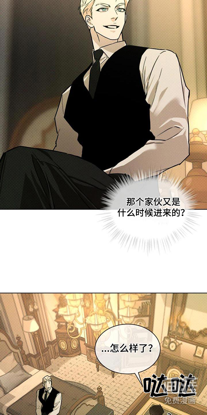 代号阿纳斯塔西娅/凶险任务 第75话 第3页