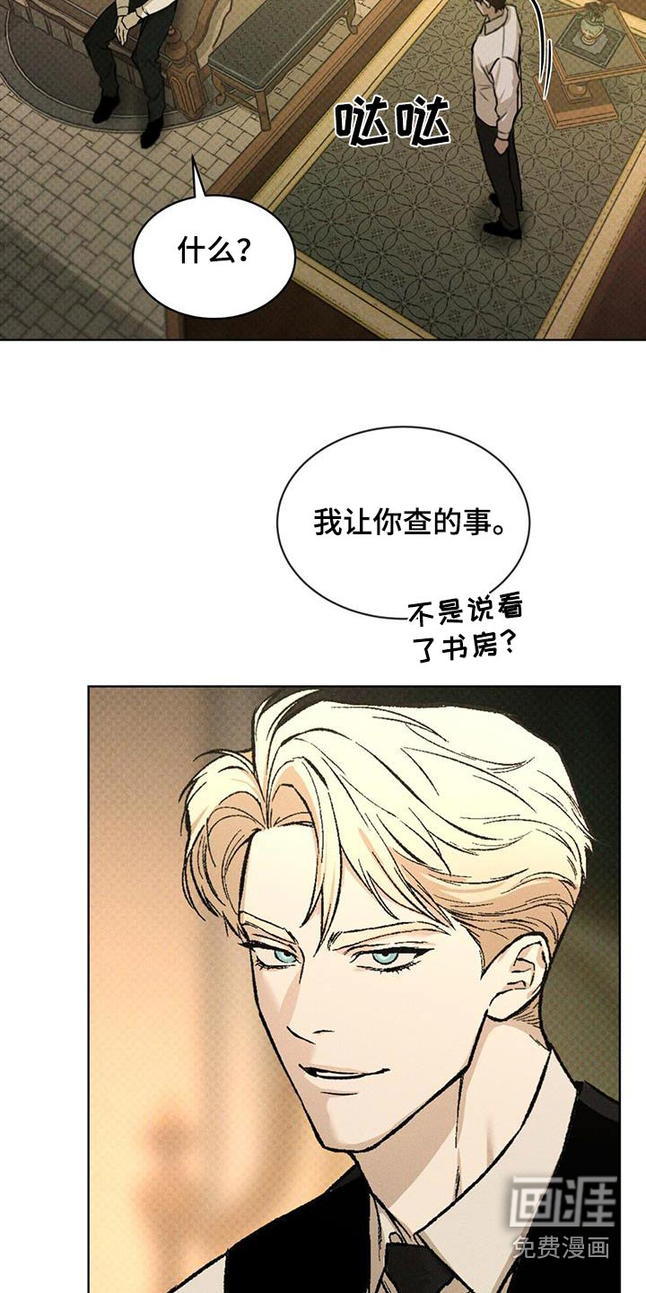 代号阿纳斯塔西娅/凶险任务 第75话 第4页
