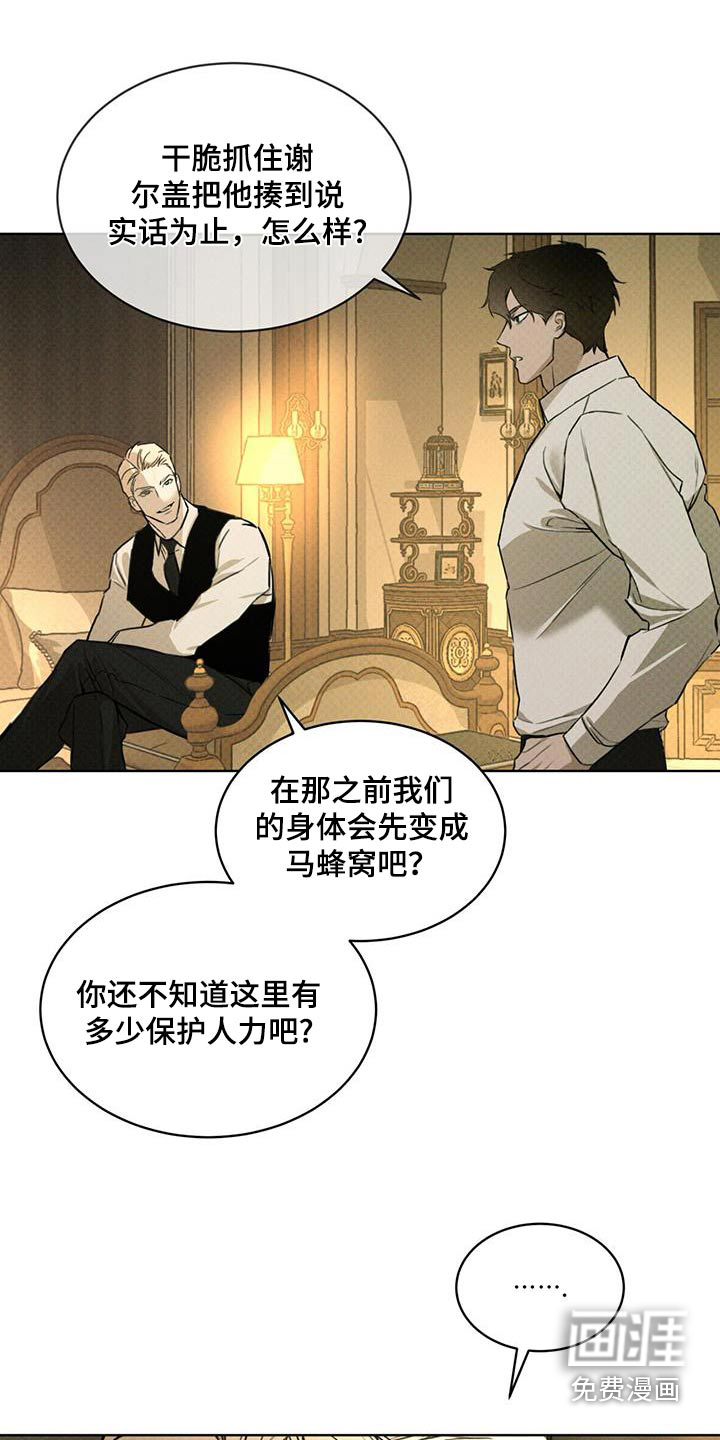 代号阿纳斯塔西娅/凶险任务 第75话 第12页
