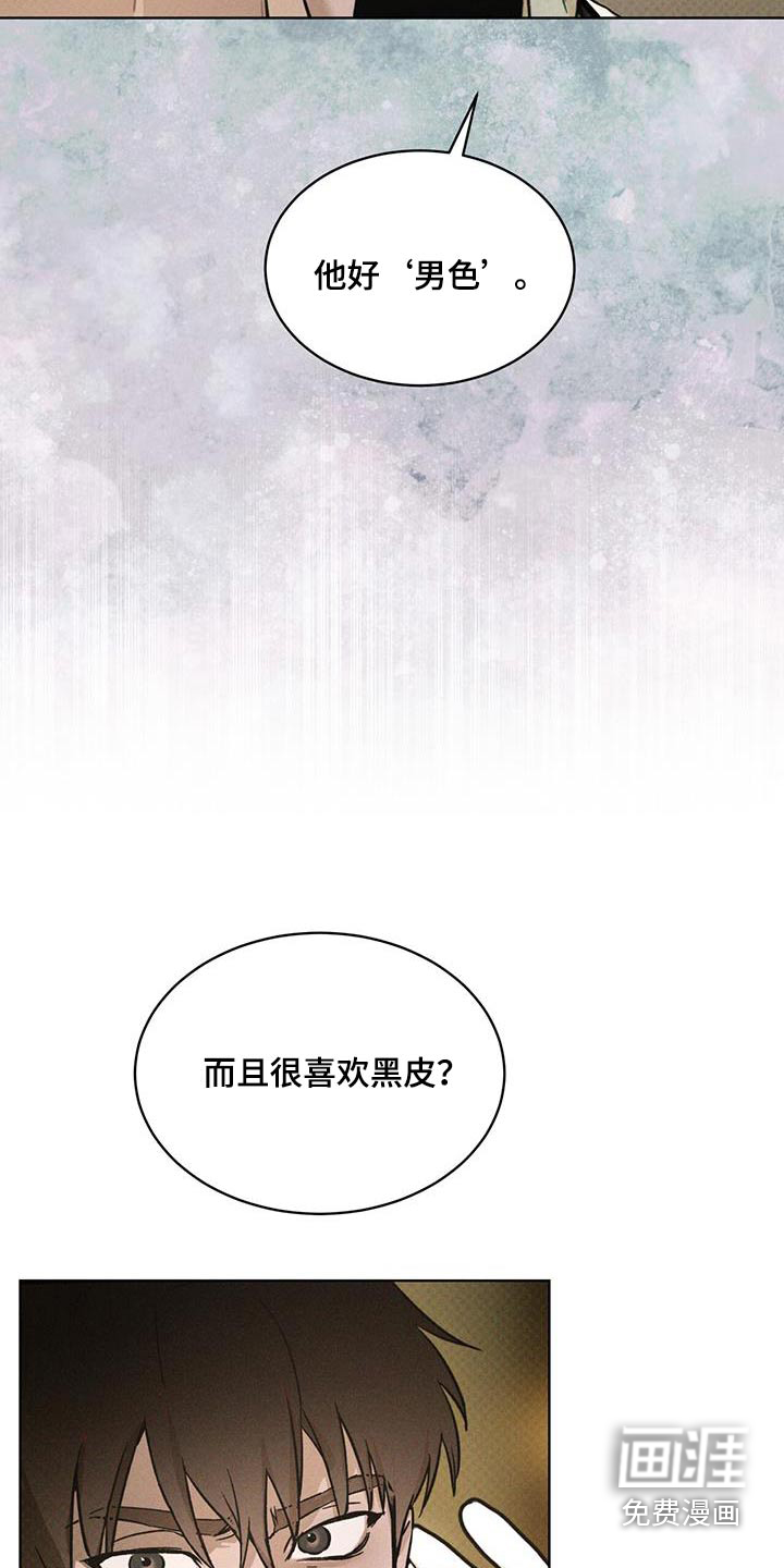 代号阿纳斯塔西娅/凶险任务 第75话 第20页