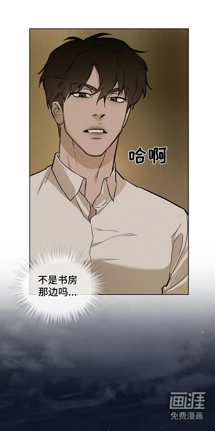 代号阿纳斯塔西娅/凶险任务 第75话 第6页