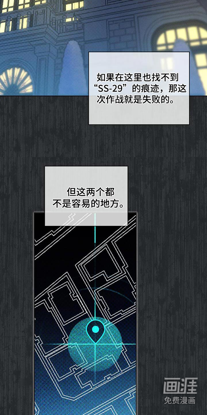 代号阿纳斯塔西娅/凶险任务 第75话 第8页