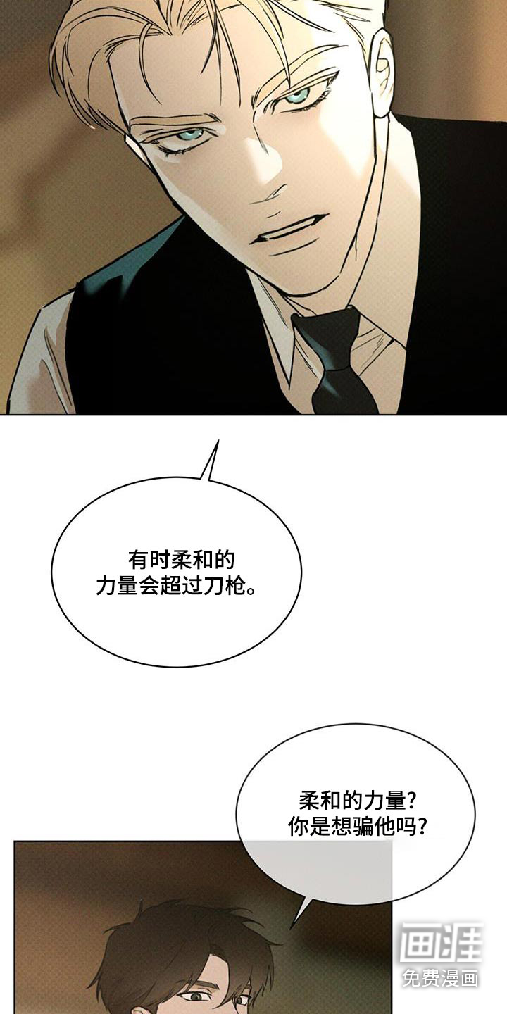 代号阿纳斯塔西娅/凶险任务 第75话 第13页
