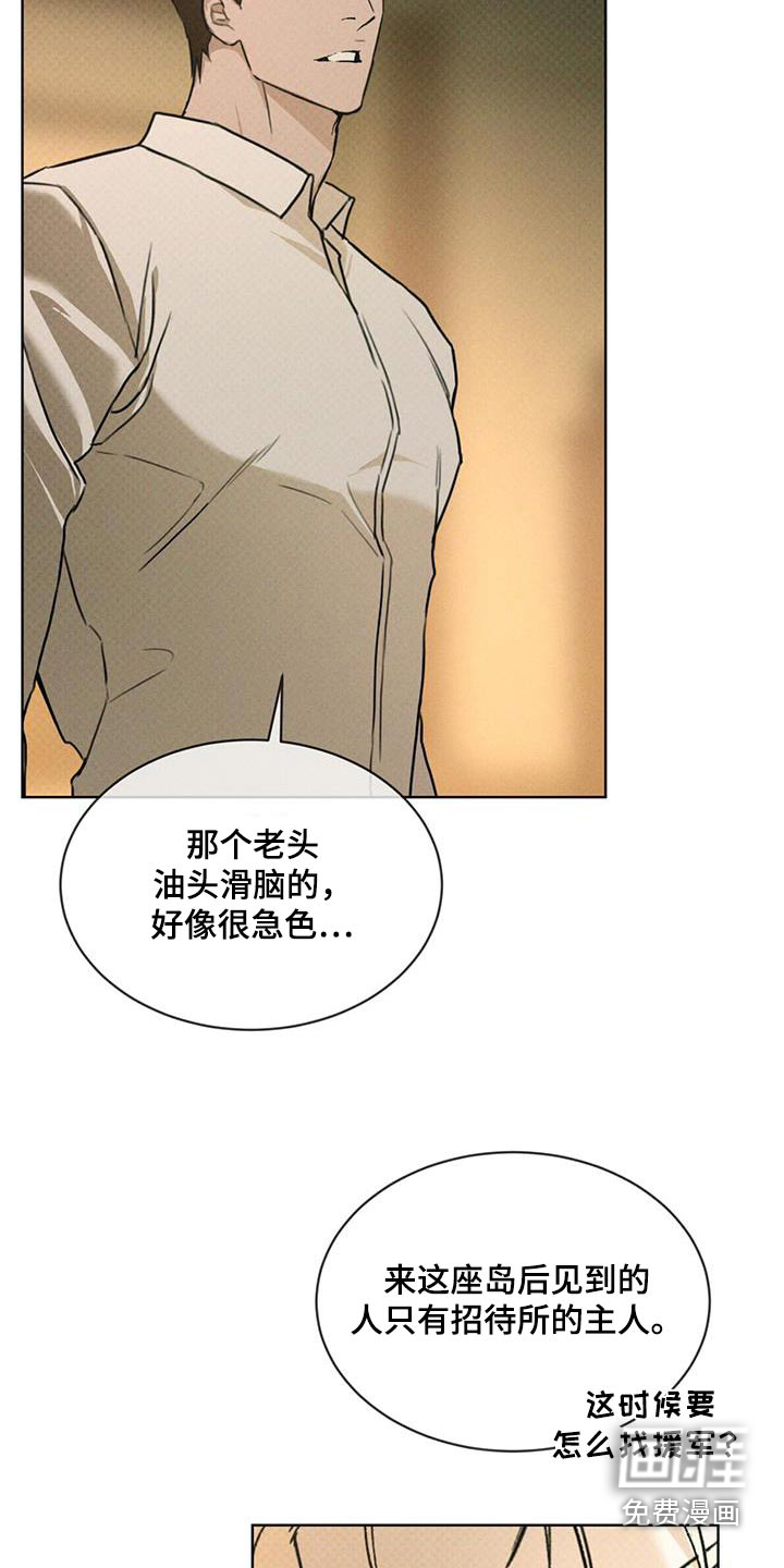代号阿纳斯塔西娅/凶险任务 第75话 第14页