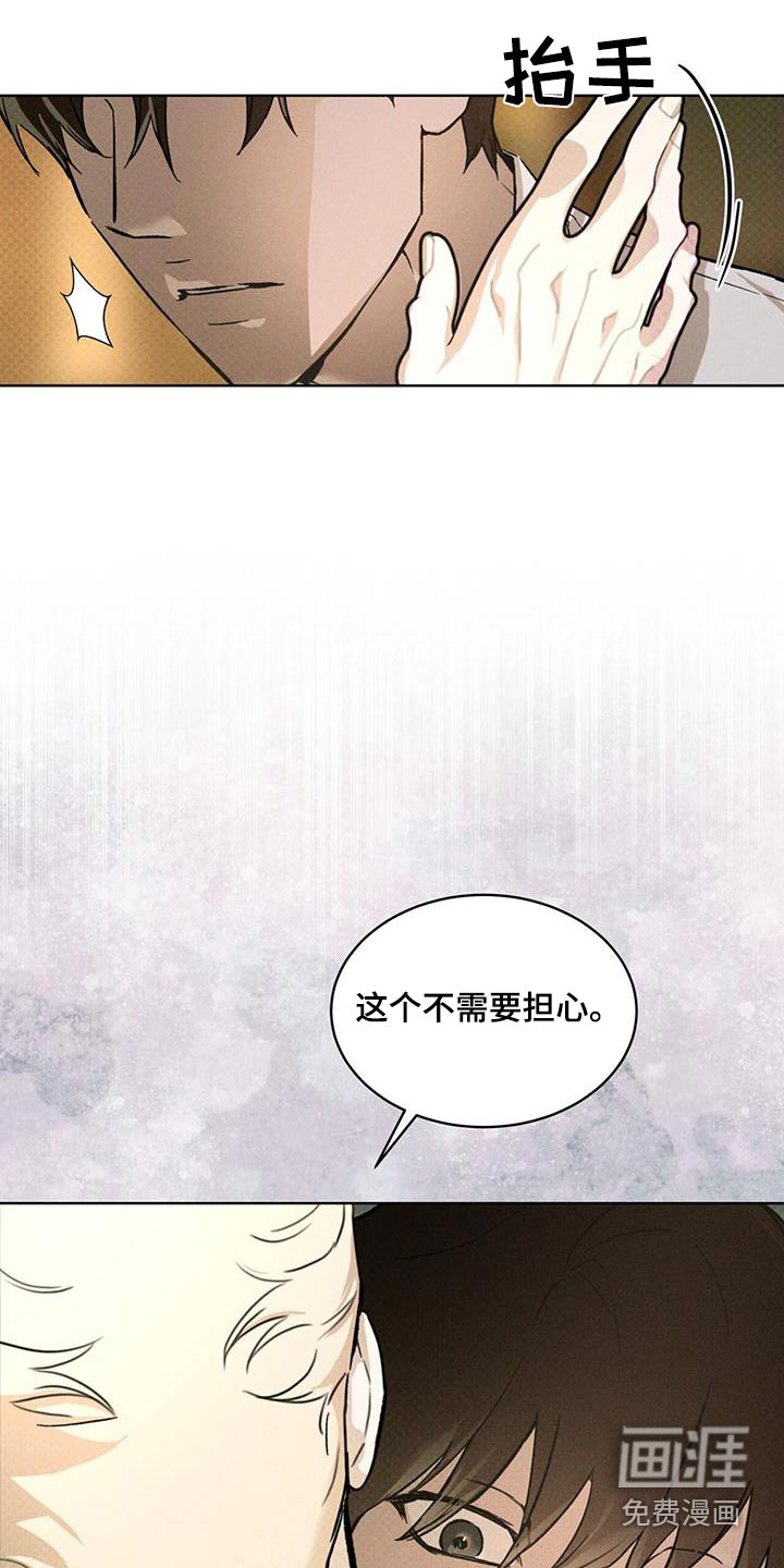 代号阿纳斯塔西娅/凶险任务 第75话 第18页
