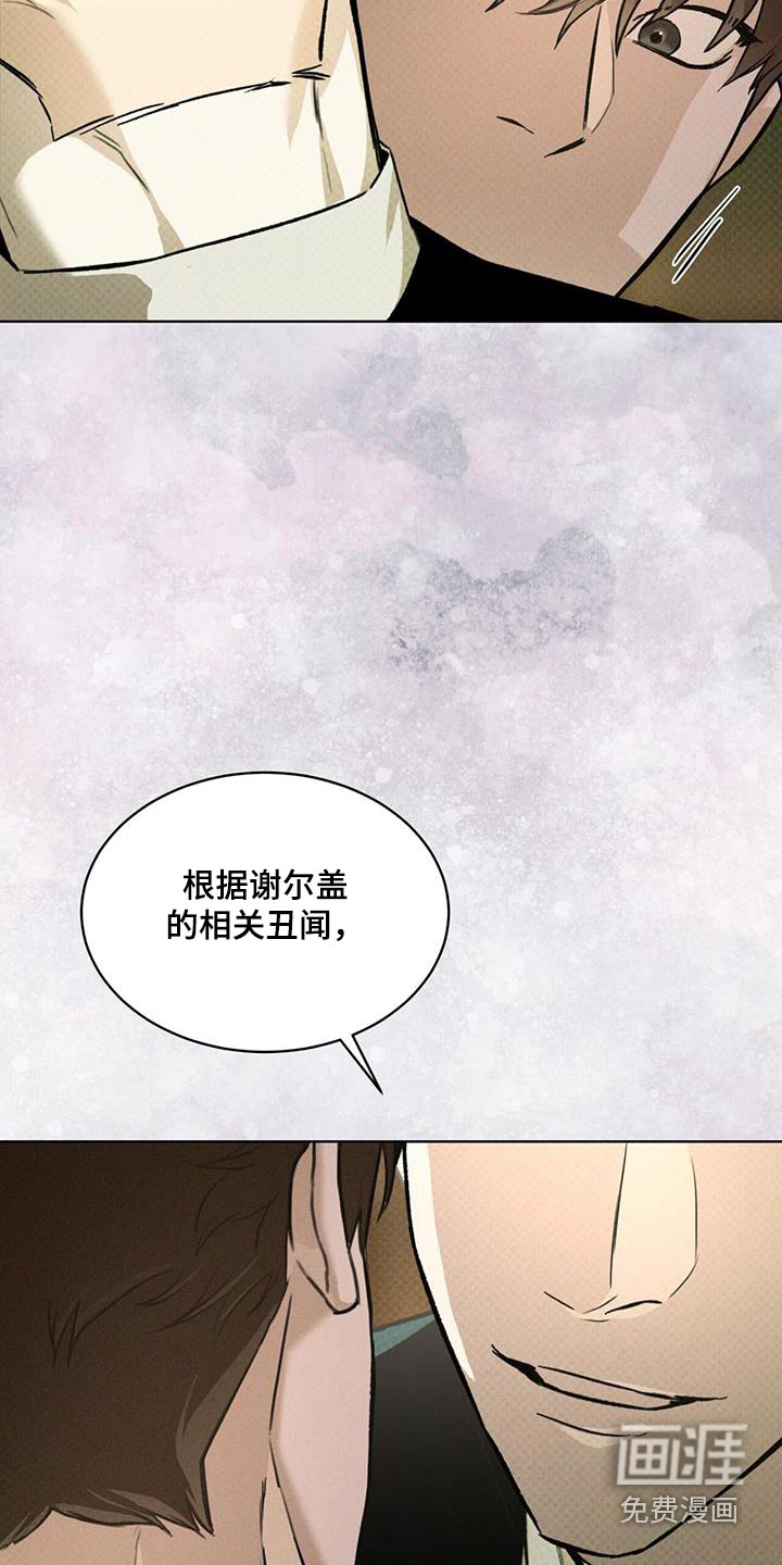 代号阿纳斯塔西娅/凶险任务 第75话 第19页