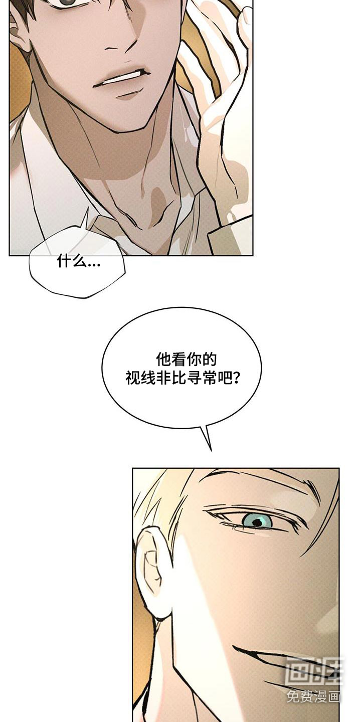 代号阿纳斯塔西娅/凶险任务 第75话 第21页