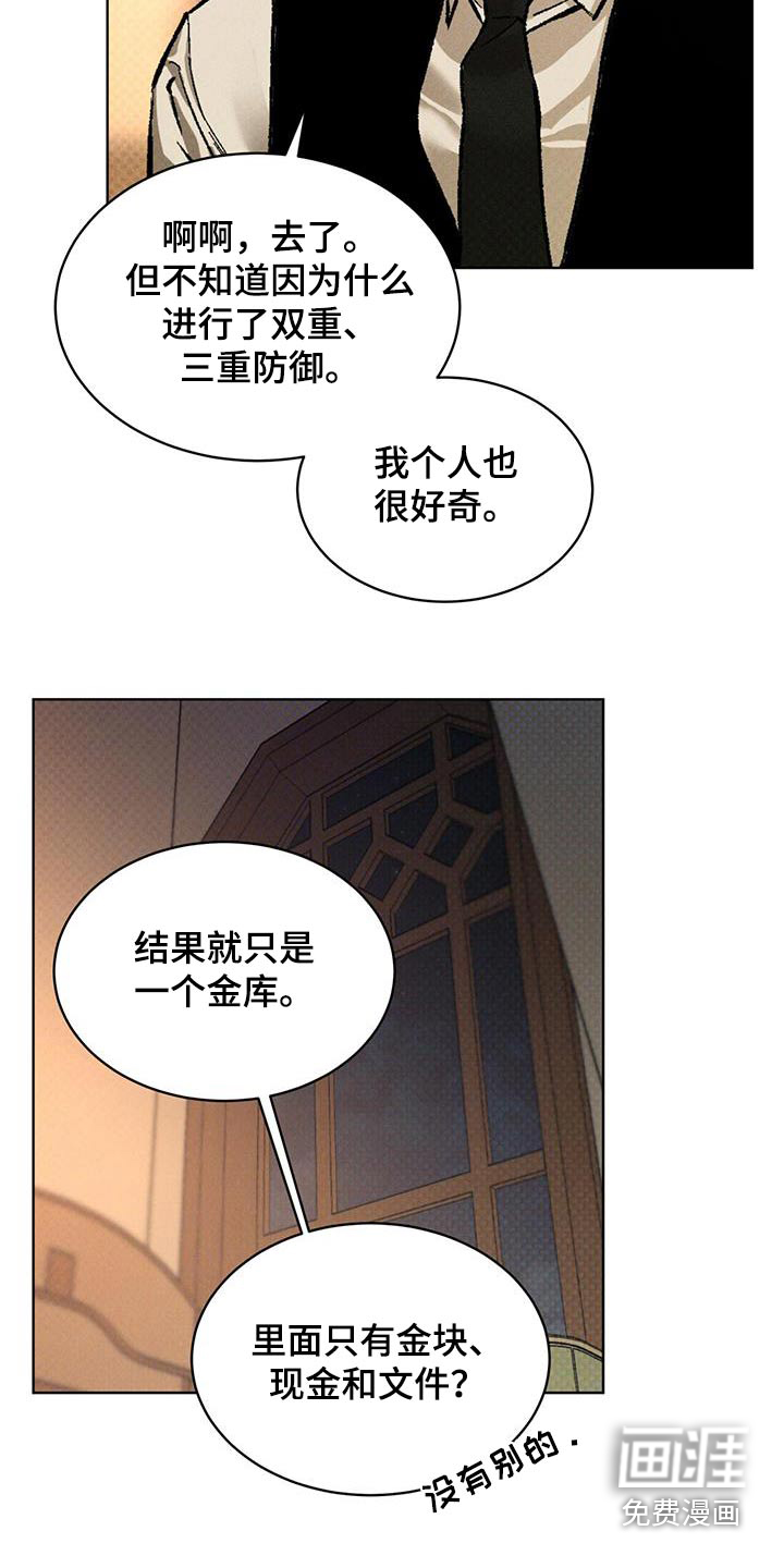 代号阿纳斯塔西娅/凶险任务 第75话 第5页
