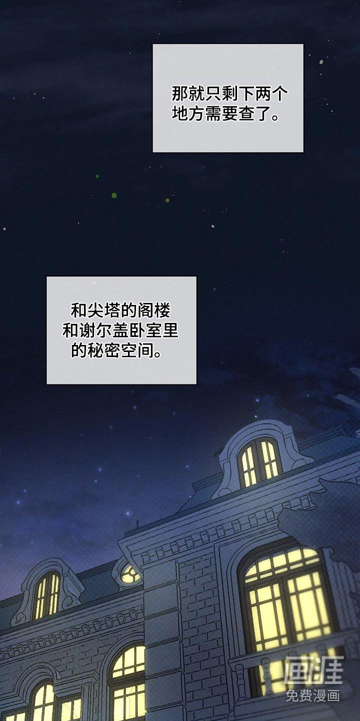 代号阿纳斯塔西娅/凶险任务 第75话 第7页